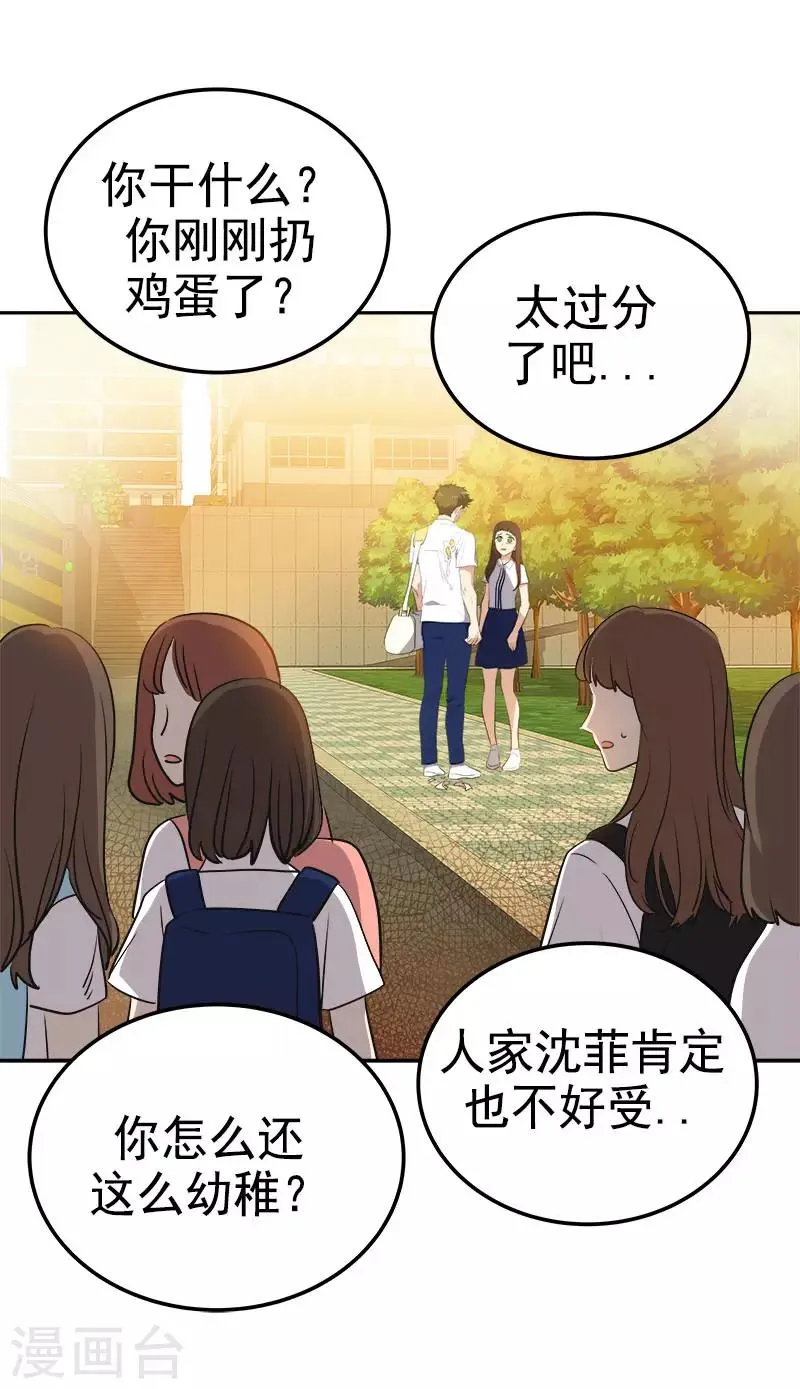第321话 澄清谣言 第8页