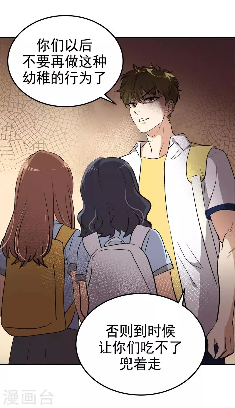 第321话 澄清谣言 第14页