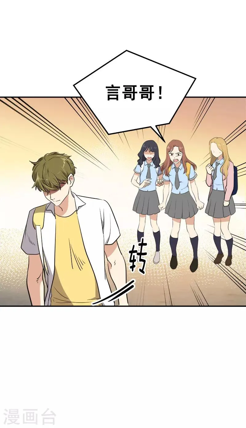 第321话 澄清谣言 第15页