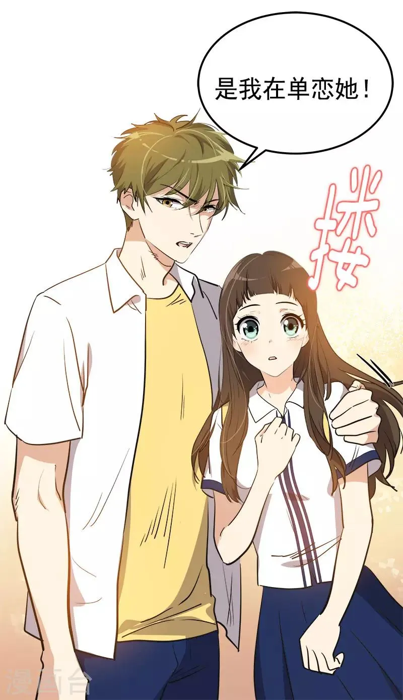 第321话 澄清谣言 第18页