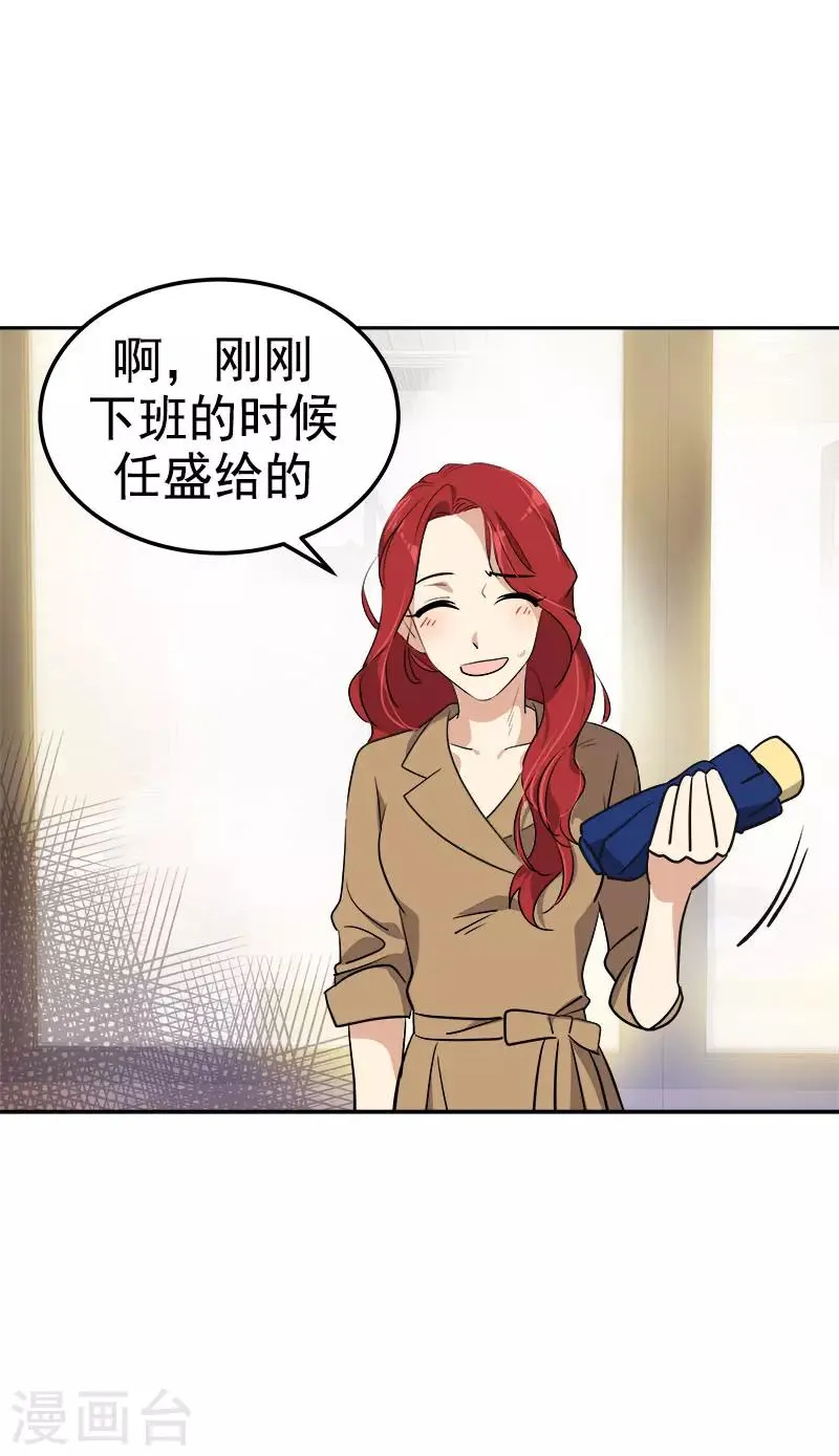 第322话 我们打一把伞吧 第2页