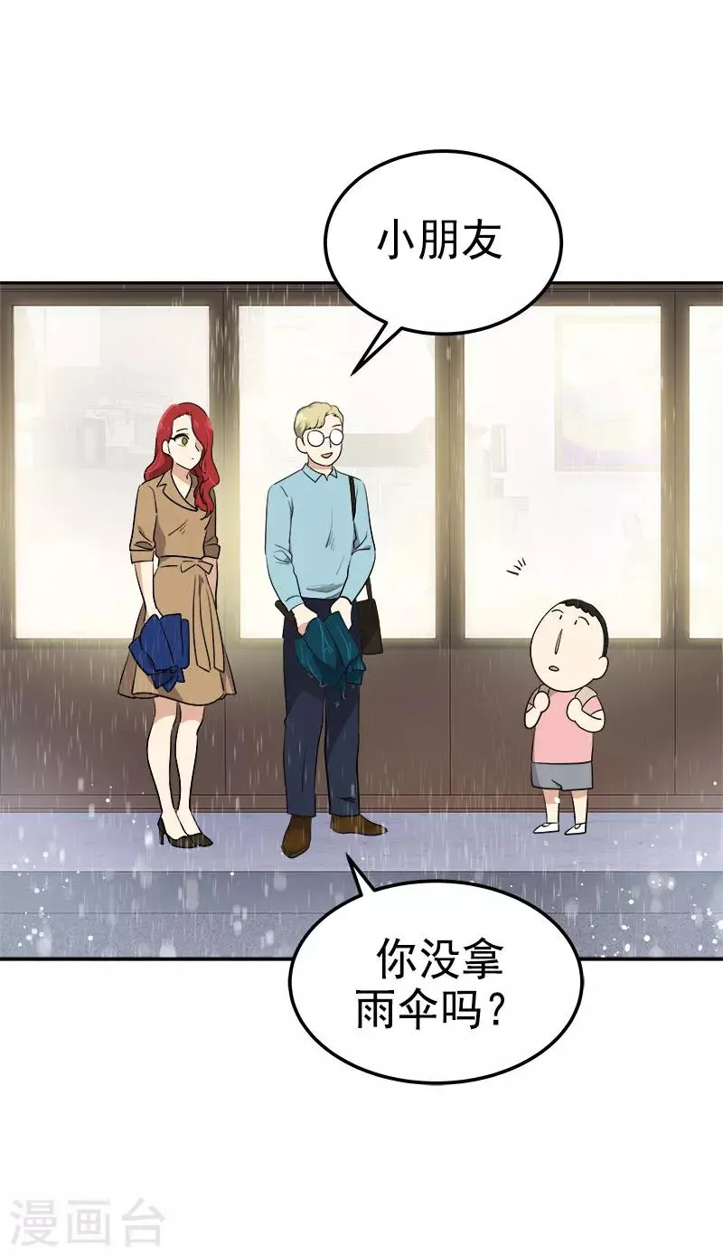 第322话 我们打一把伞吧 第4页