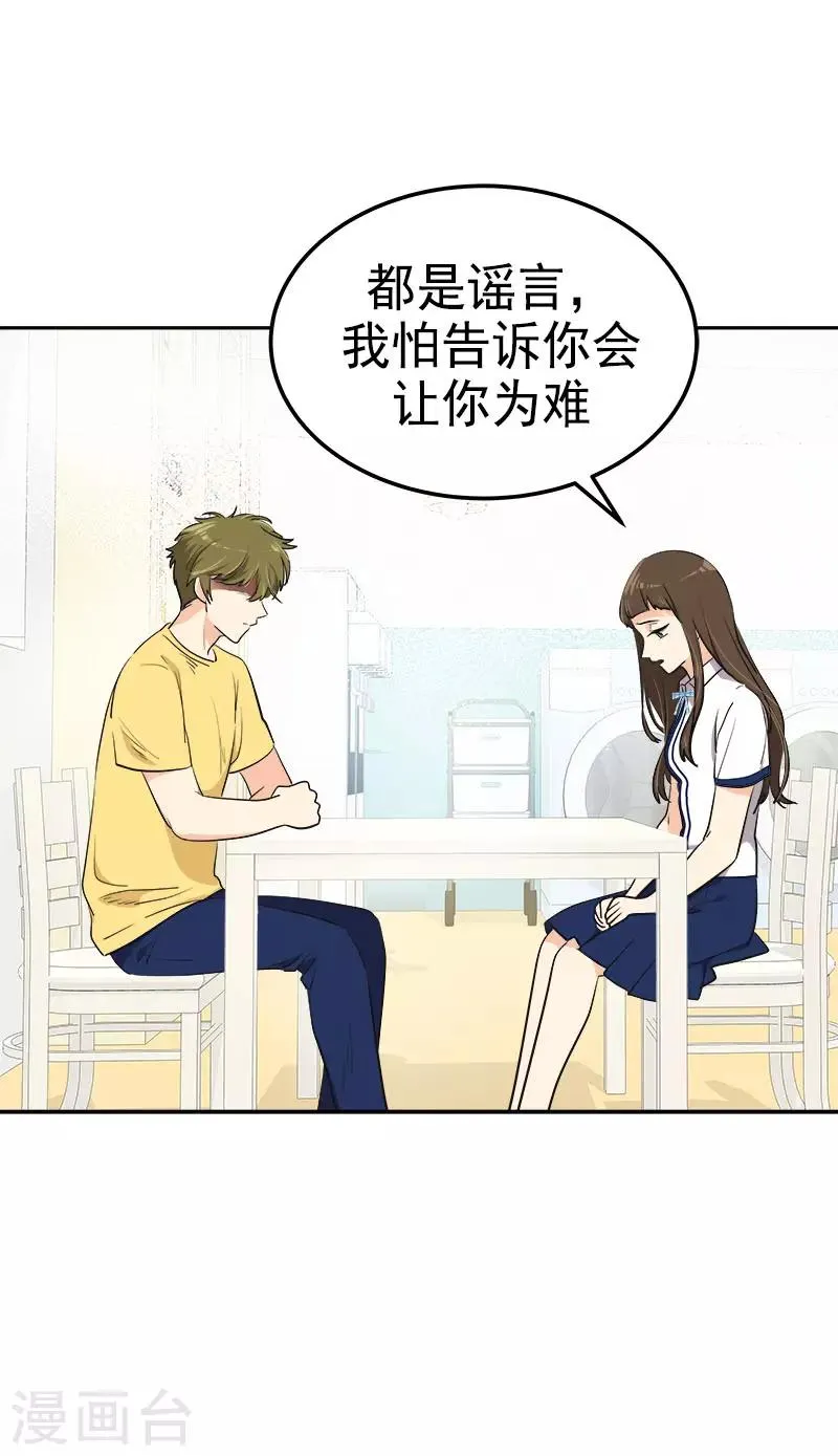 第322话 我们打一把伞吧 第22页