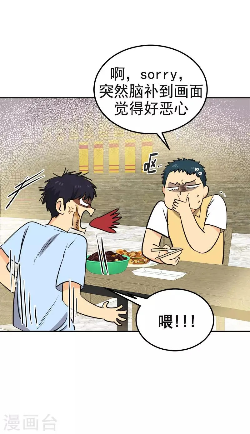 第323话 画面恶心 第24页