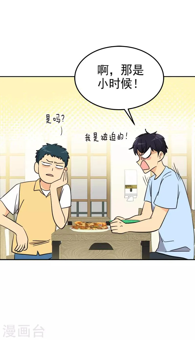 第324话 代课老师 第2页