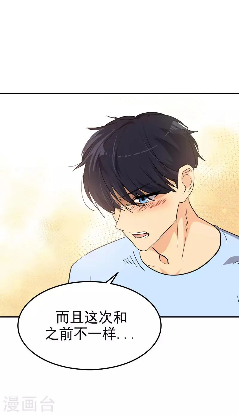 第324话 代课老师 第3页