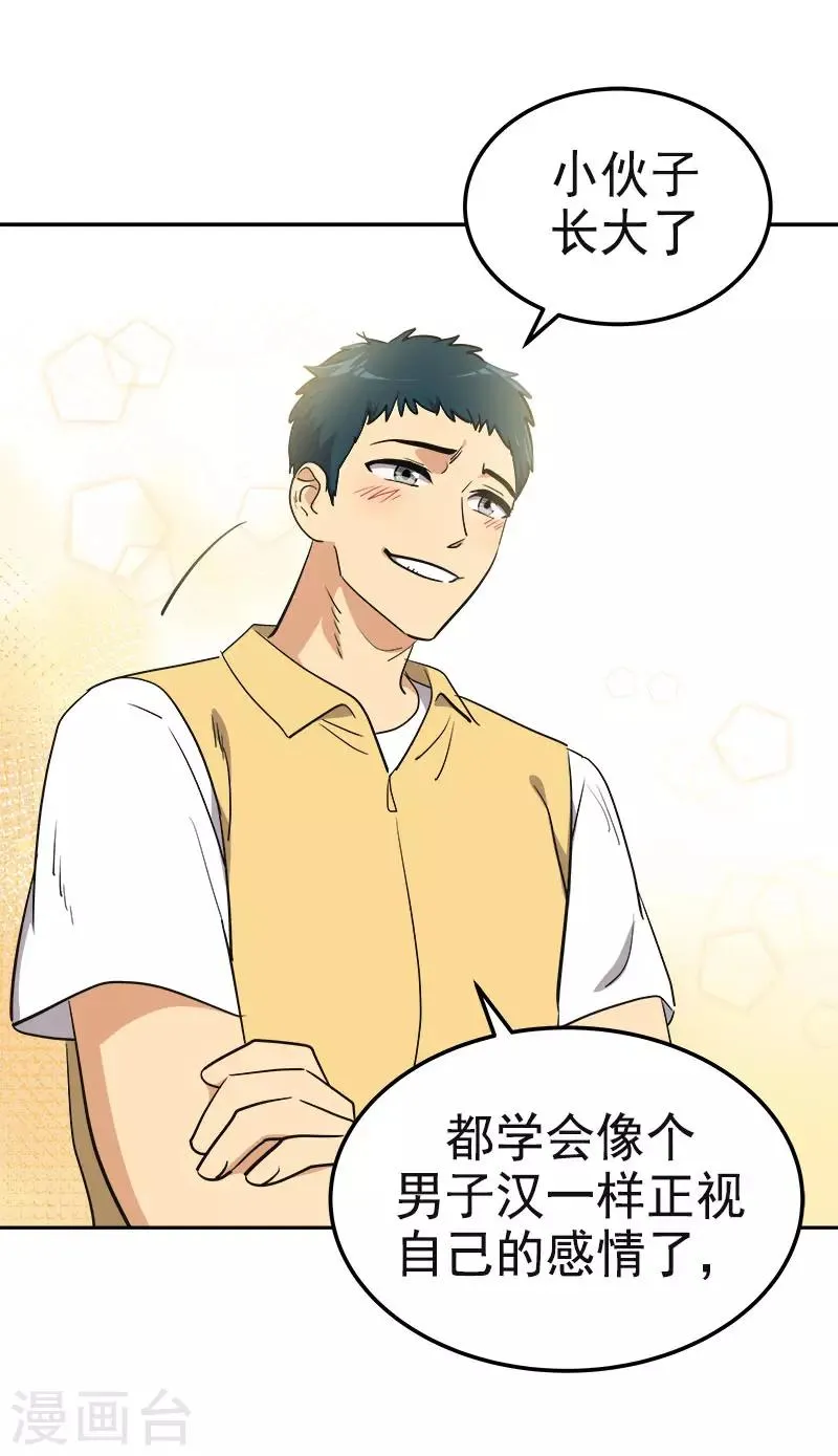 第324话 代课老师 第7页