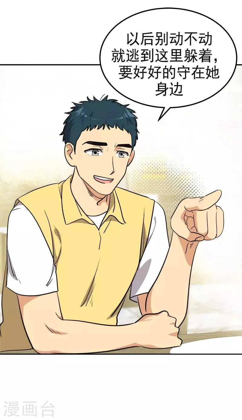 第324话 代课老师 第9页