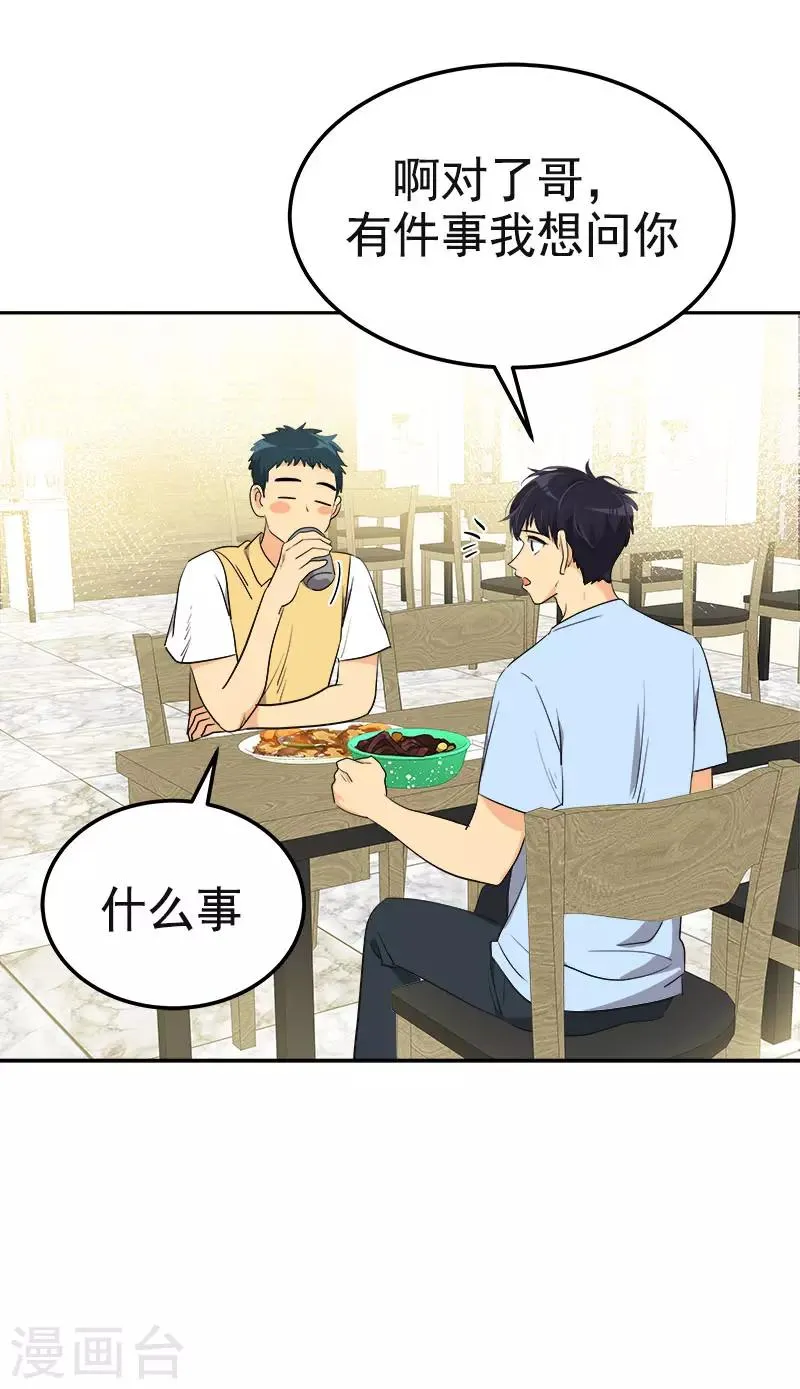 第324话 代课老师 第11页