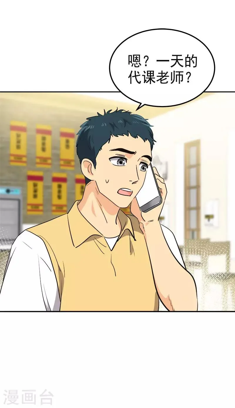 第324话 代课老师 第16页
