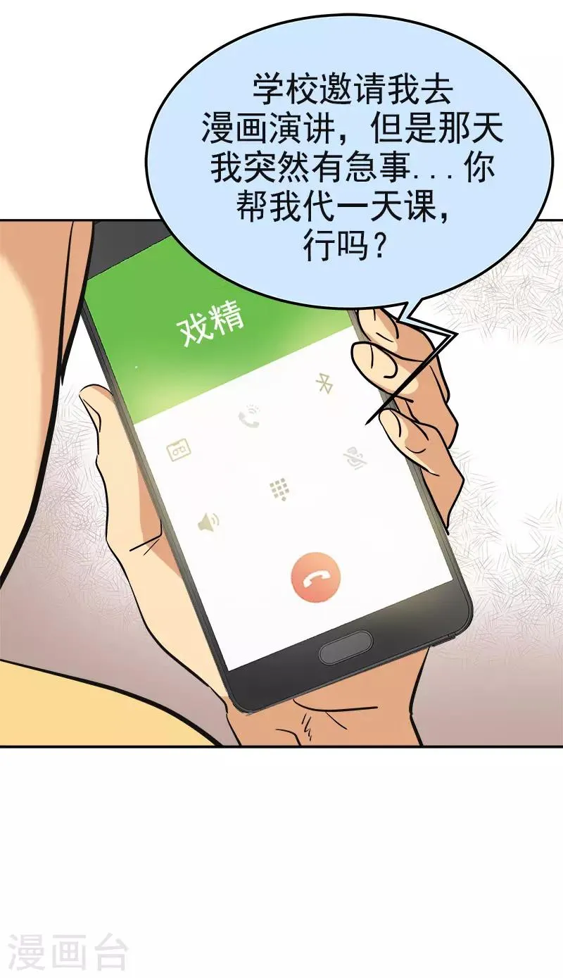 第324话 代课老师 第17页
