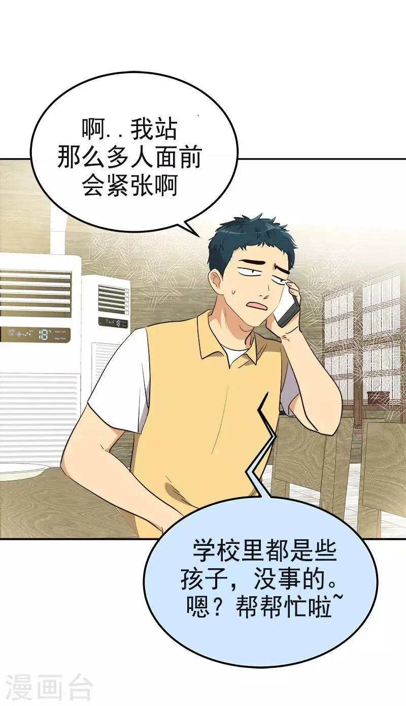 第324话 代课老师 第18页