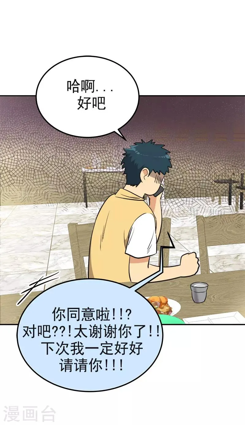 第324话 代课老师 第19页