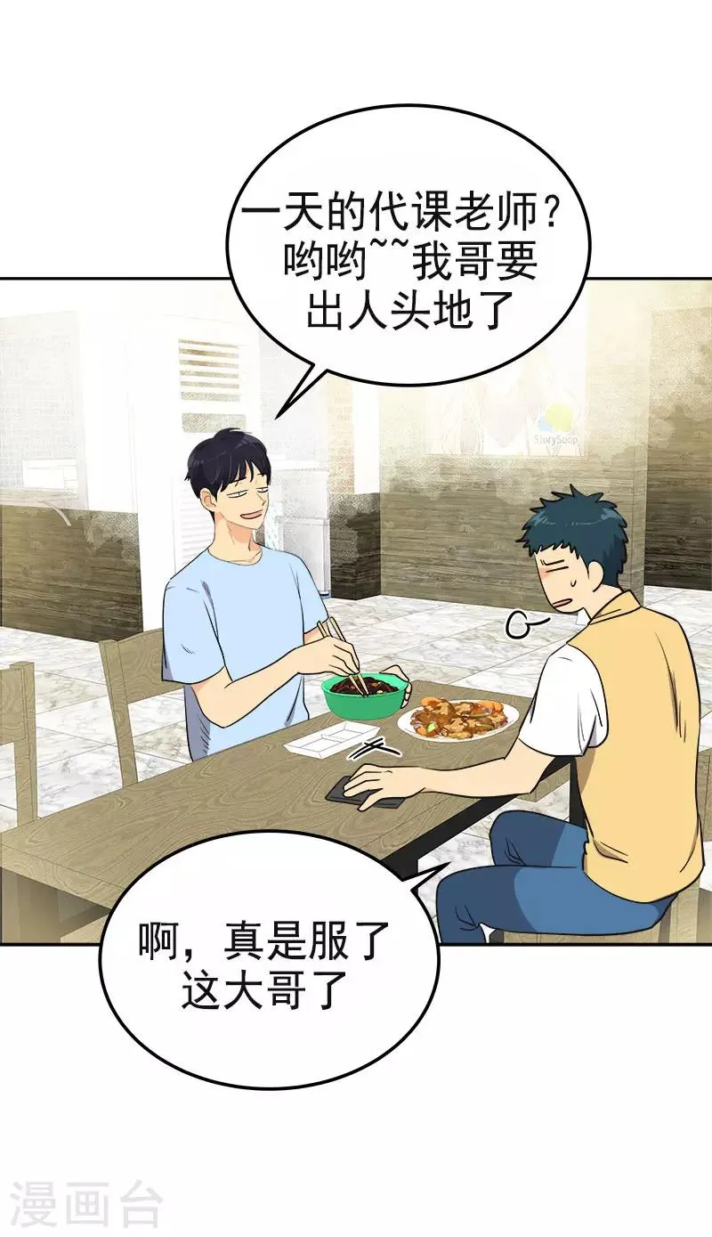 第324话 代课老师 第22页