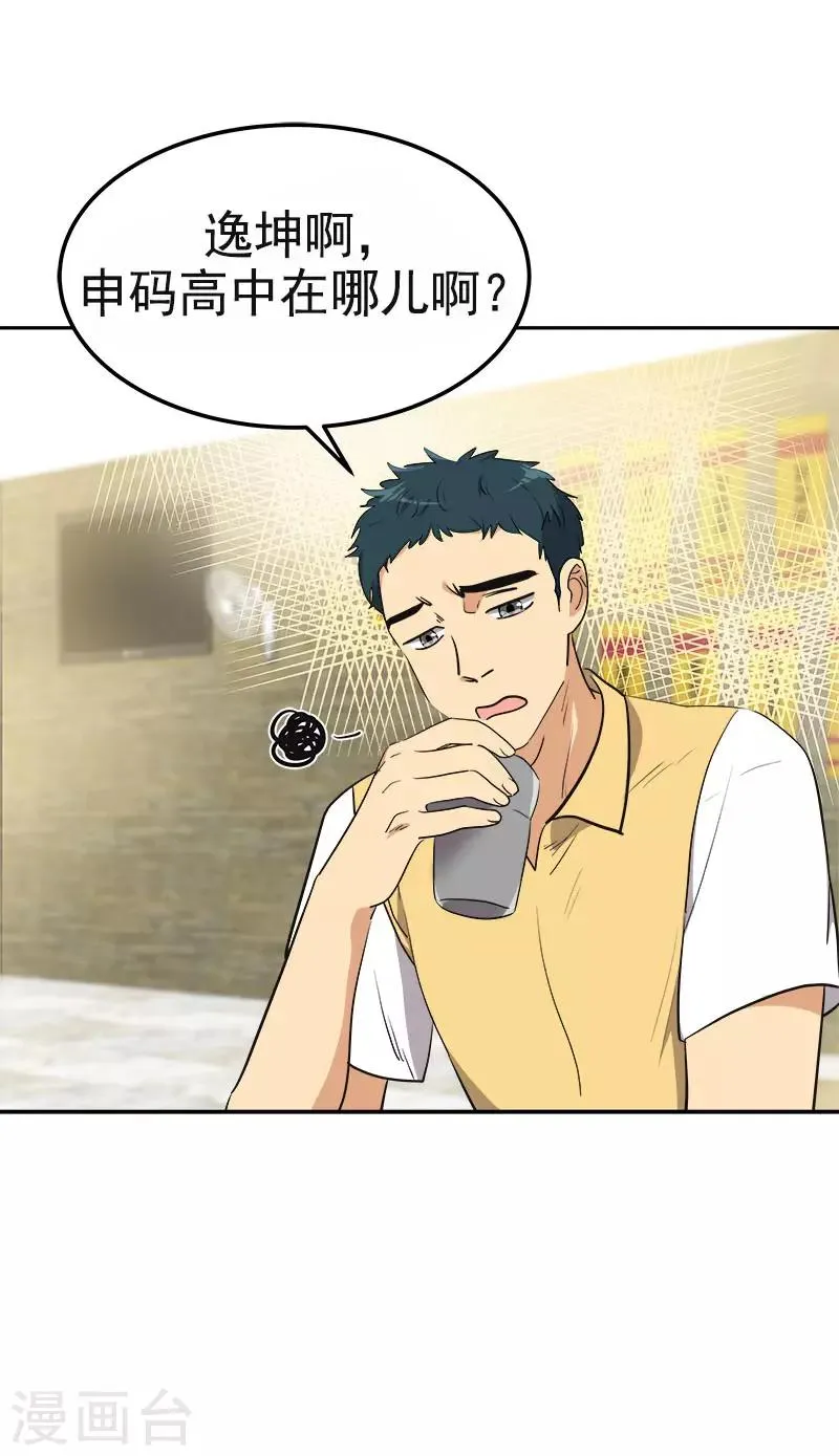 第324话 代课老师 第23页