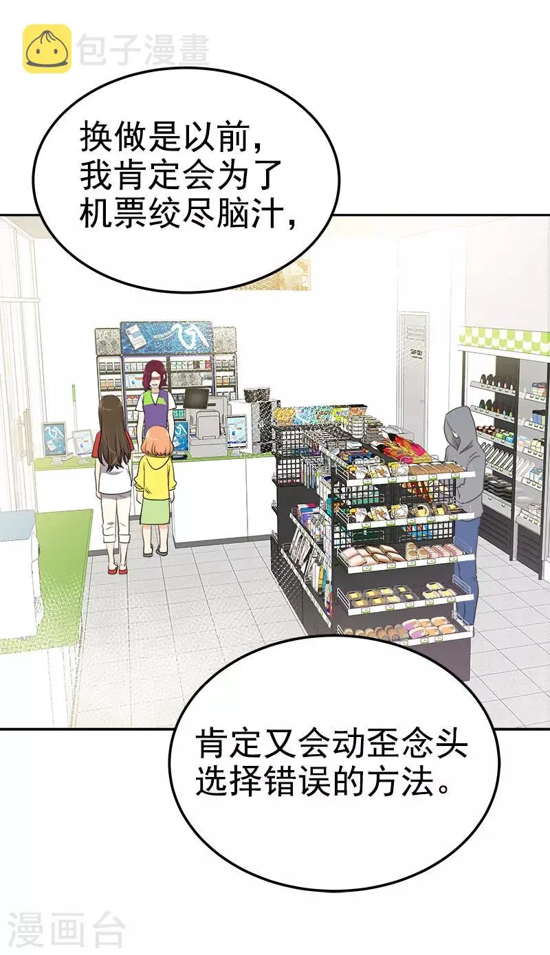 第325话 堂堂正正 第21页