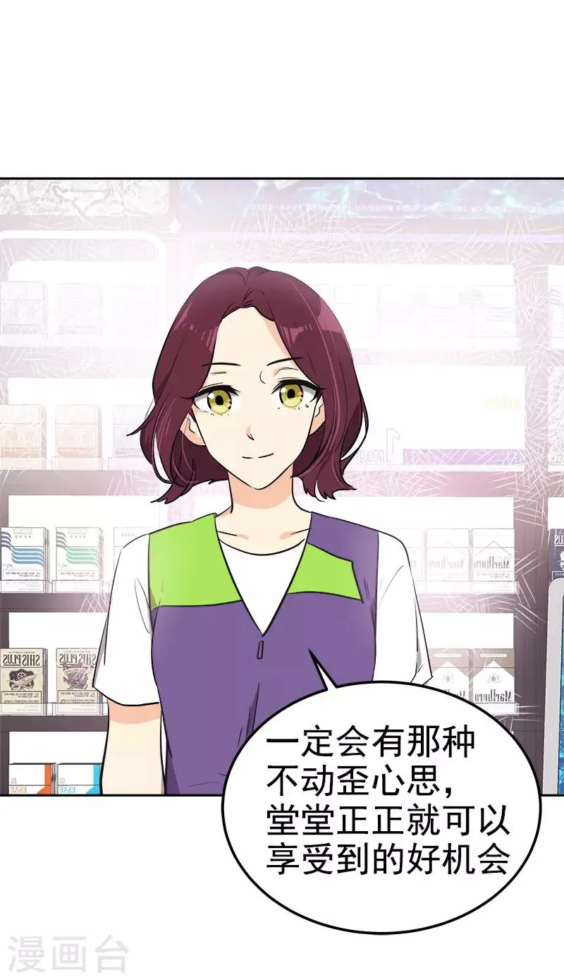 第325话 堂堂正正 第24页