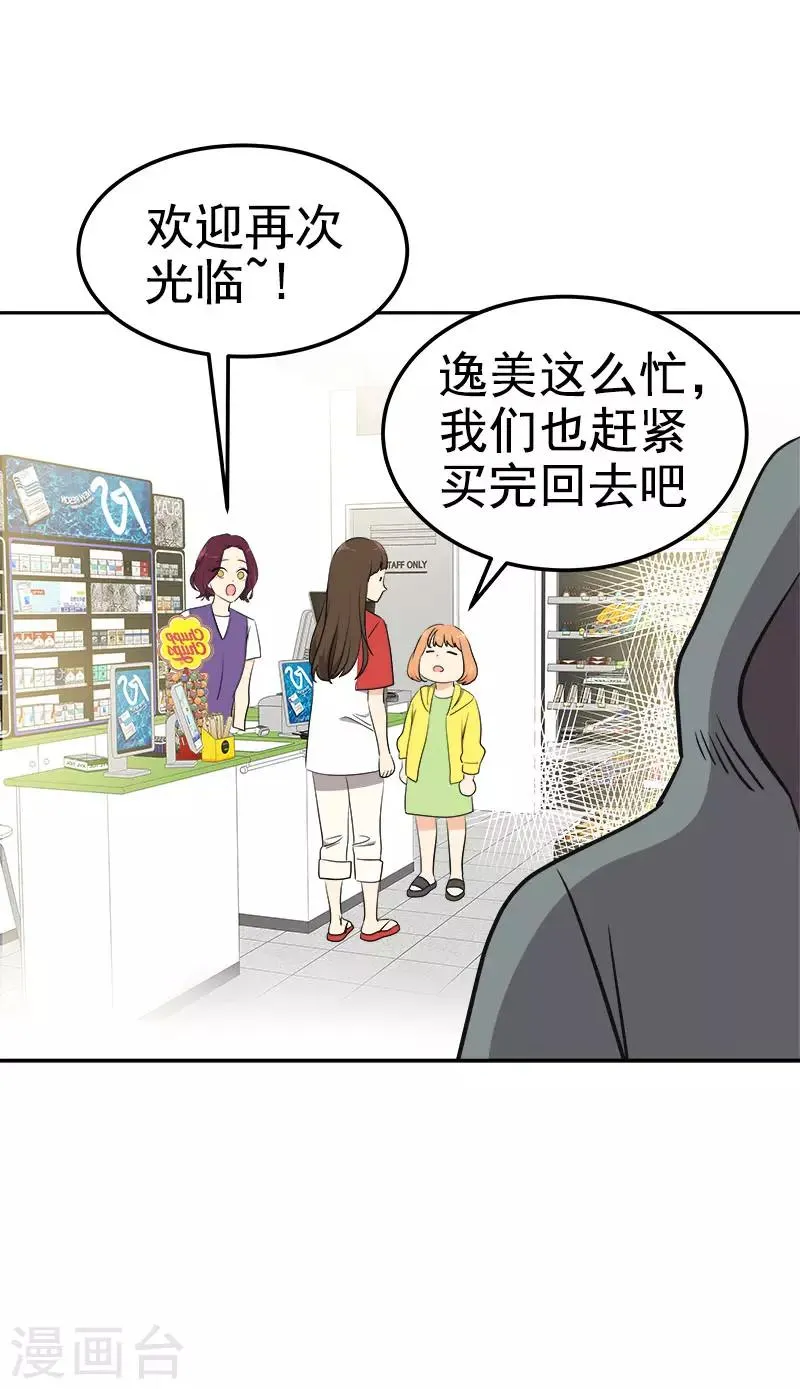 第326话 我们走走吧 第2页