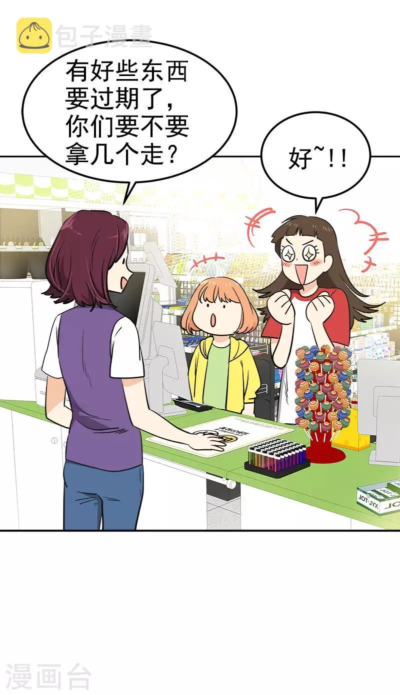 第326话 我们走走吧 第3页