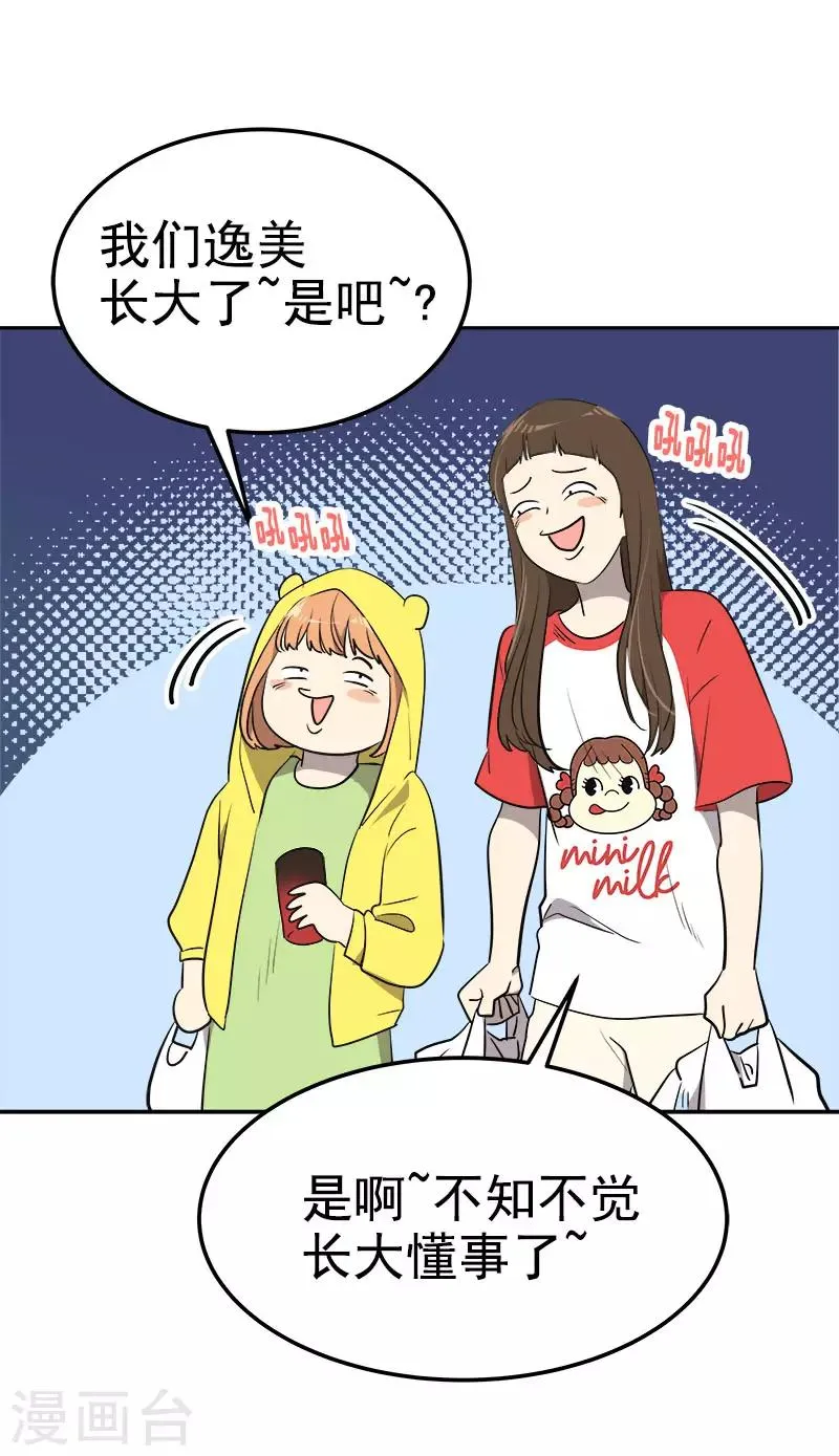 第326话 我们走走吧 第8页
