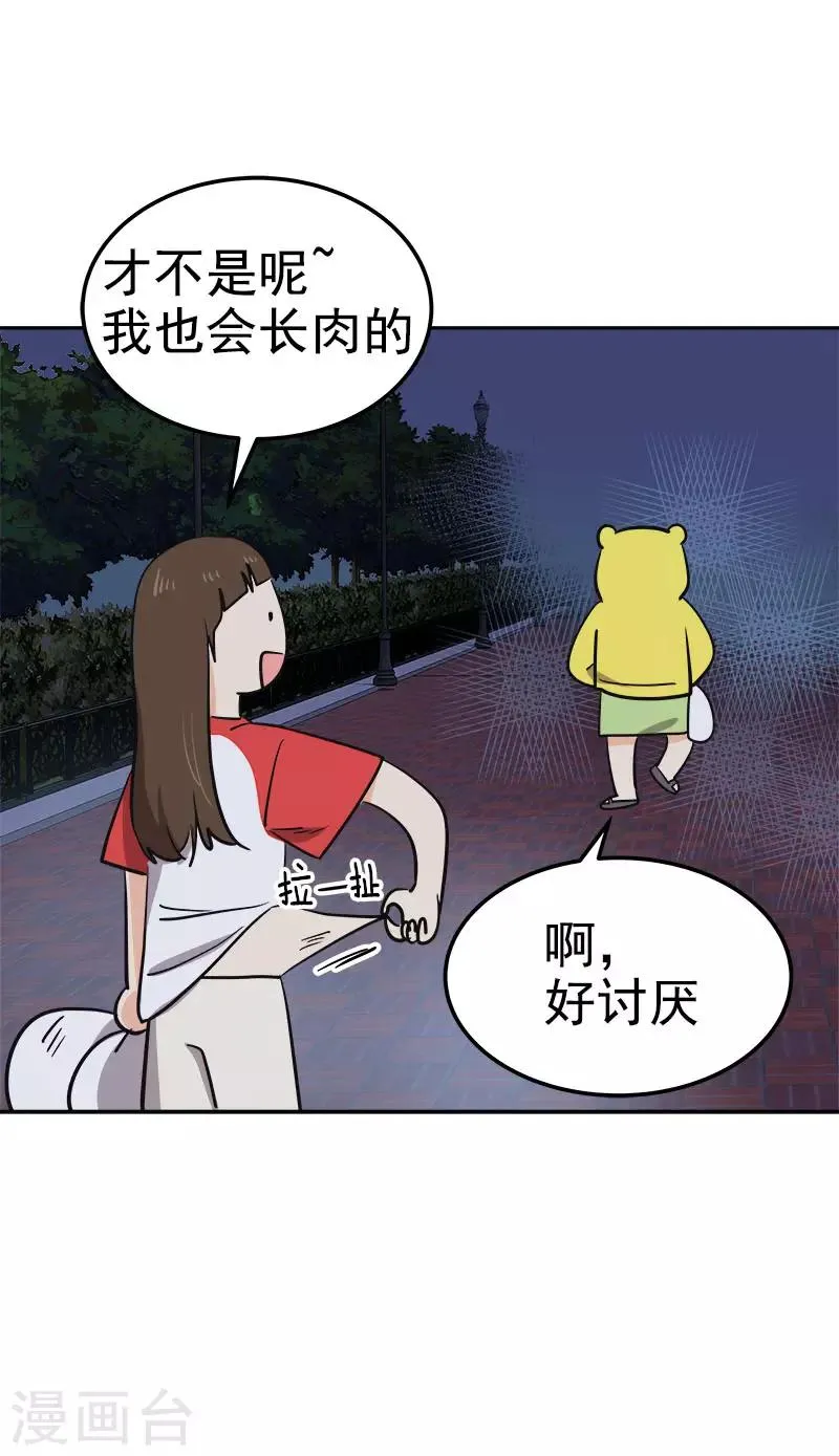 第326话 我们走走吧 第13页
