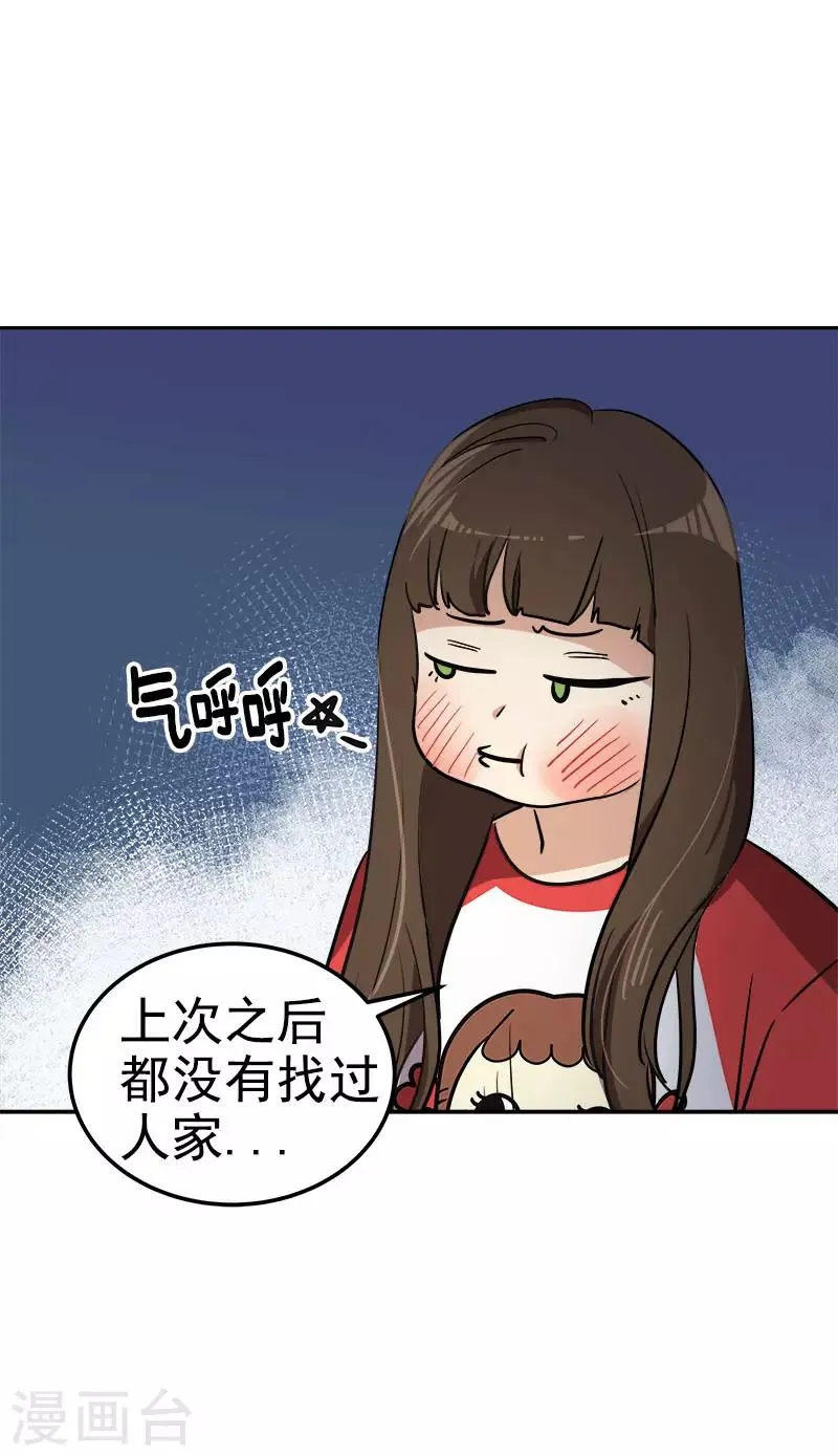 第326话 我们走走吧 第21页