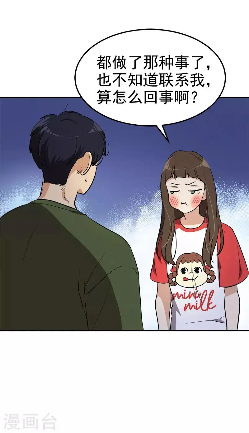 第326话 我们走走吧 第22页