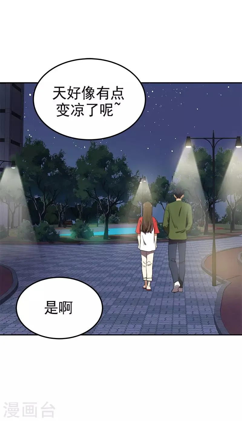 第327话 大大方方 第3页