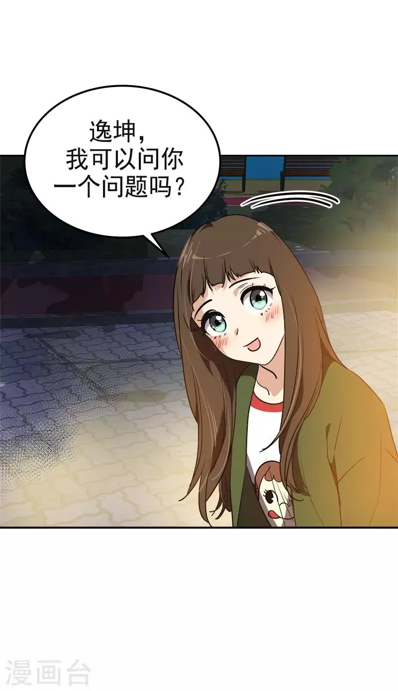 第327话 大大方方 第10页