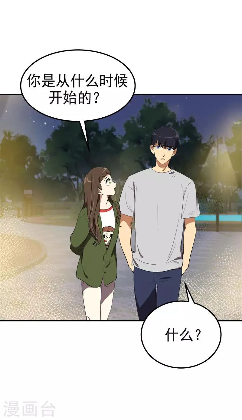 第327话 大大方方 第12页