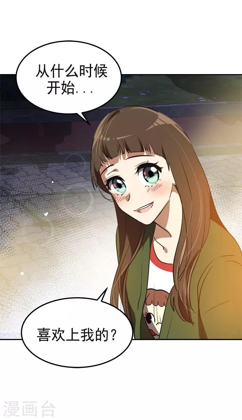 第327话 大大方方 第13页