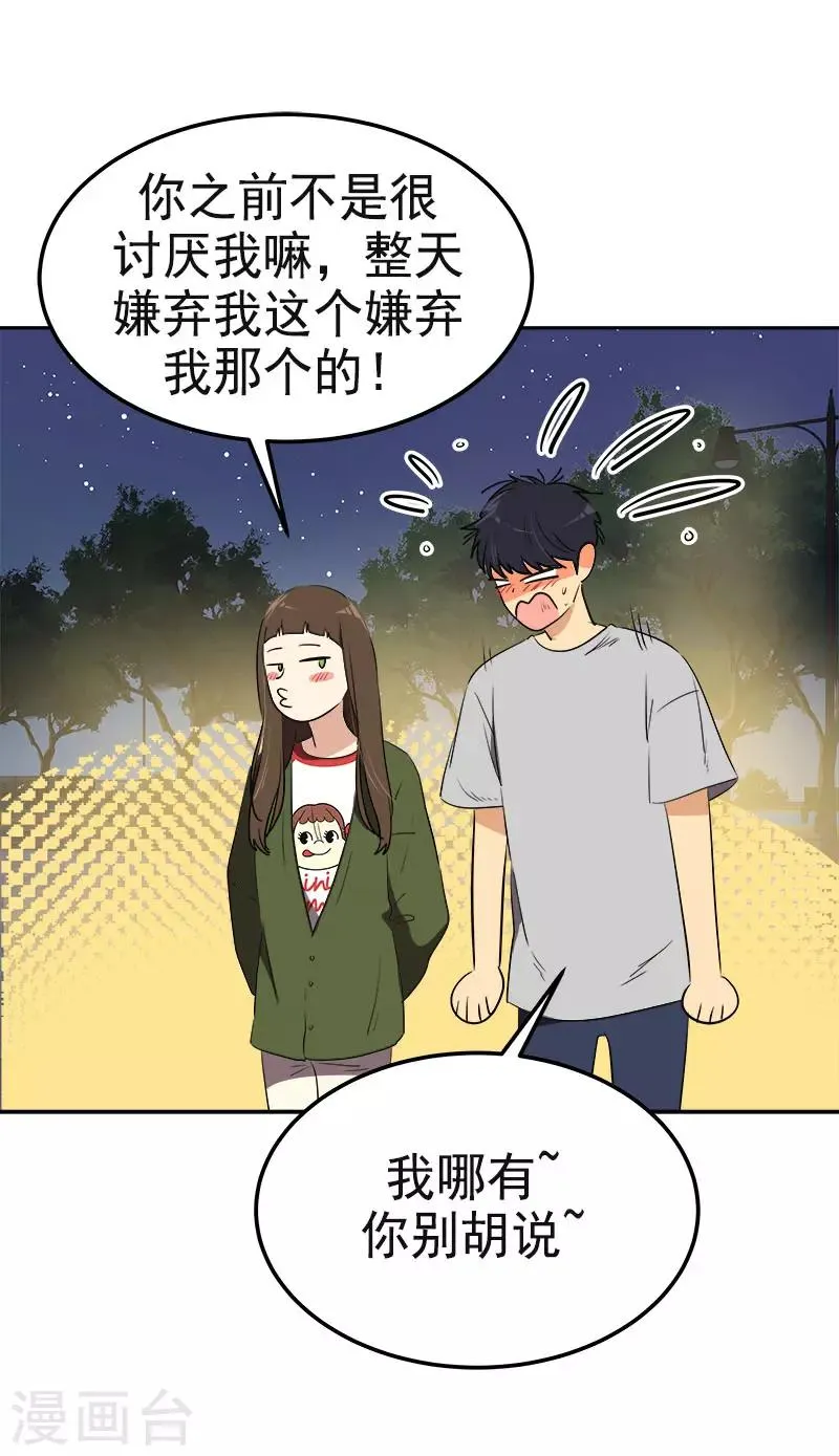 第327话 大大方方 第15页