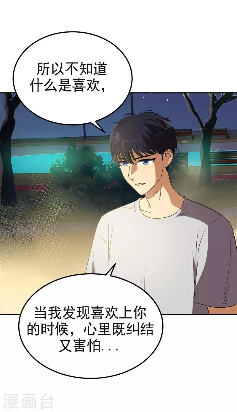 第327话 大大方方 第17页