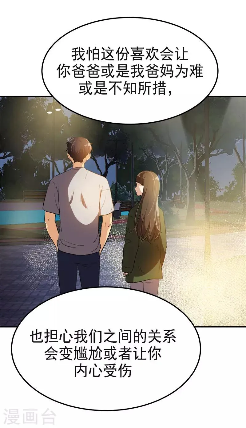 第327话 大大方方 第18页