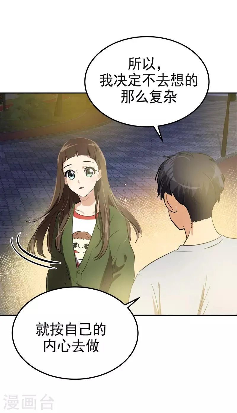 第327话 大大方方 第20页