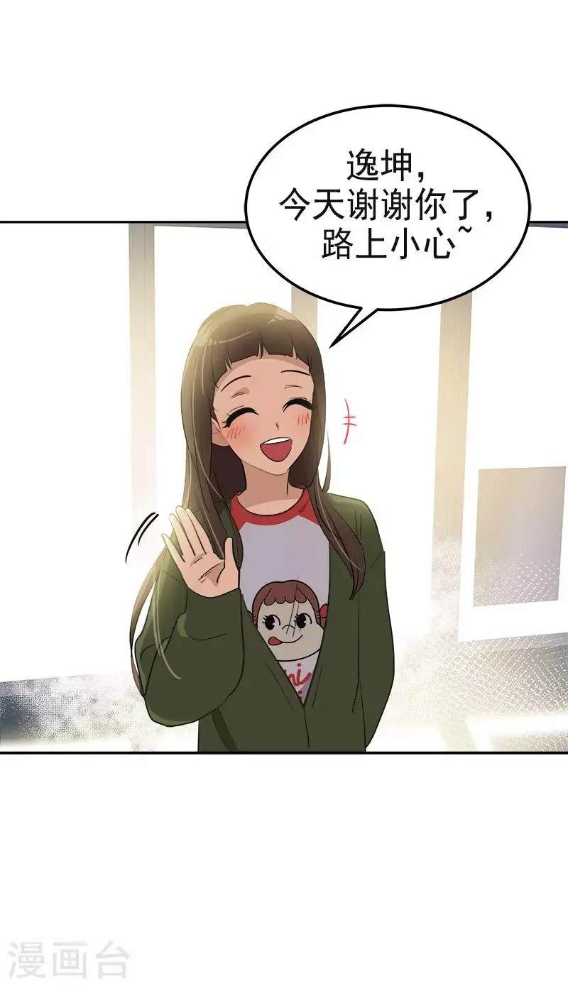 第328话 甜甜蜜蜜 第13页