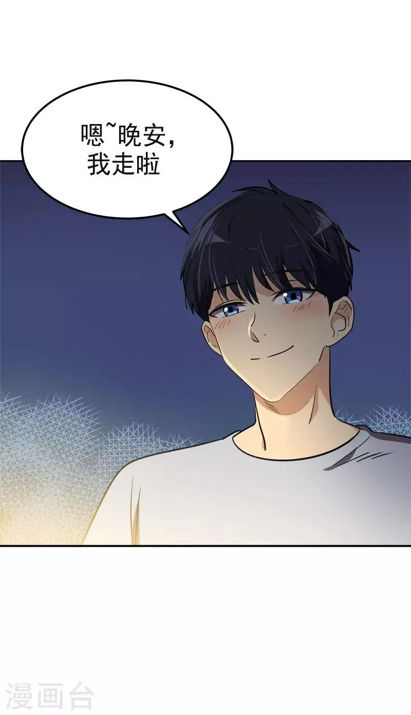 第328话 甜甜蜜蜜 第14页
