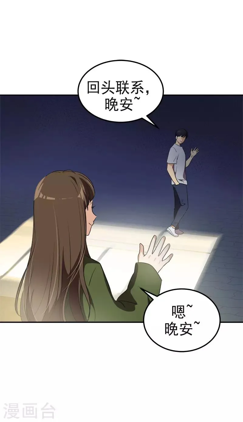 第328话 甜甜蜜蜜 第16页