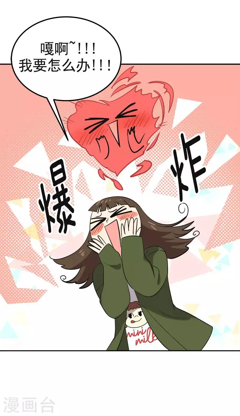 第328话 甜甜蜜蜜 第19页