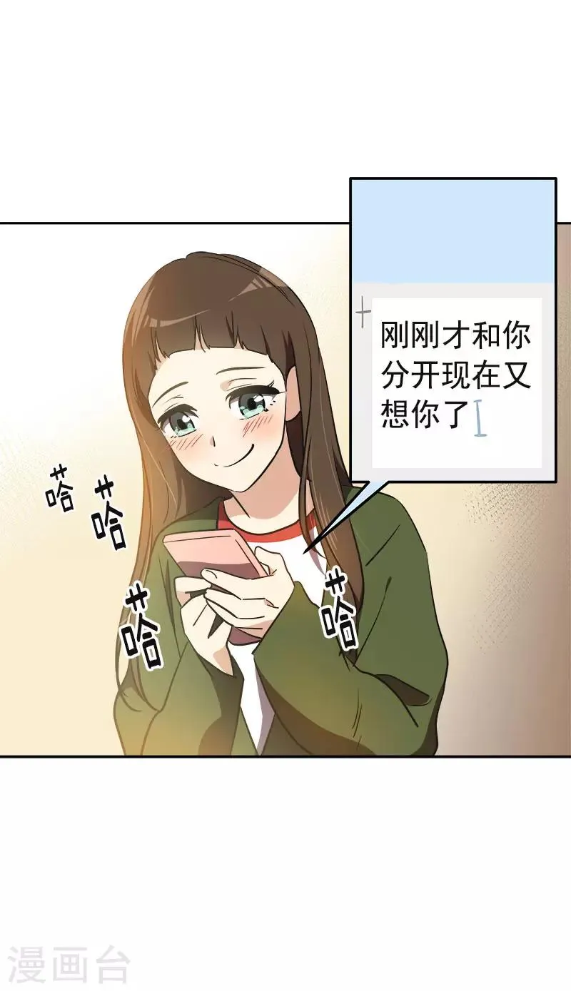 第328话 甜甜蜜蜜 第21页