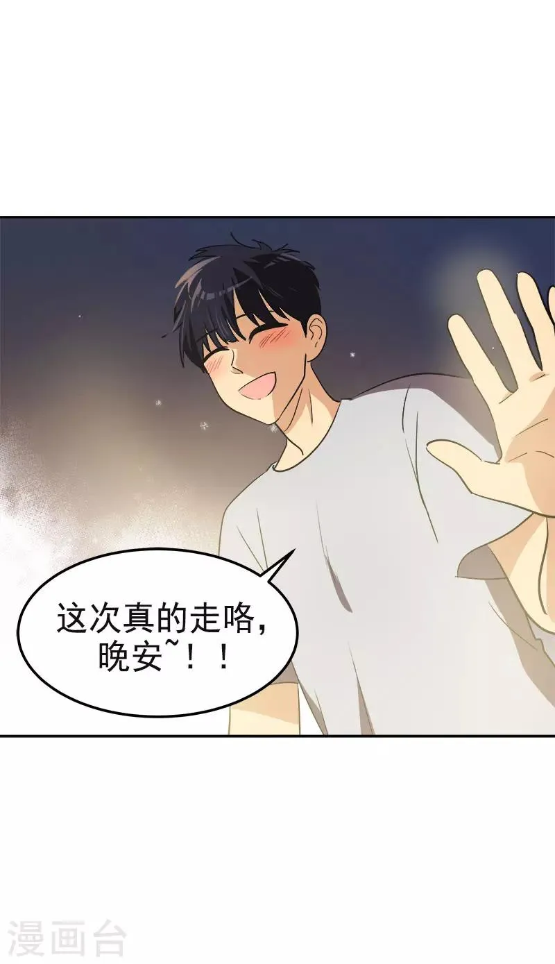 第328话 甜甜蜜蜜 第25页
