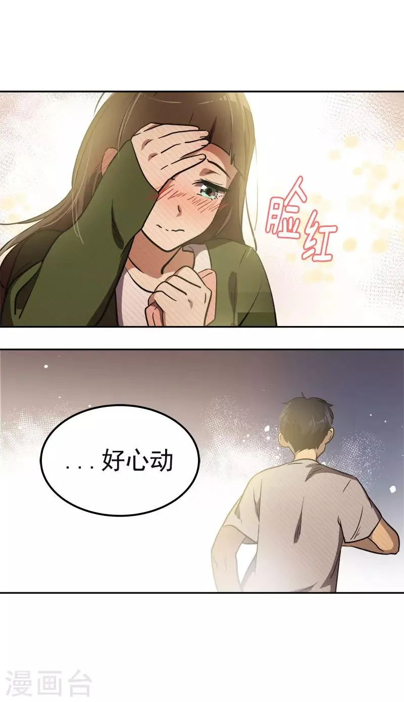 第328话 甜甜蜜蜜 第27页