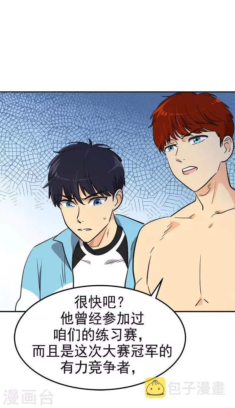第330话 有力竞争者 第5页