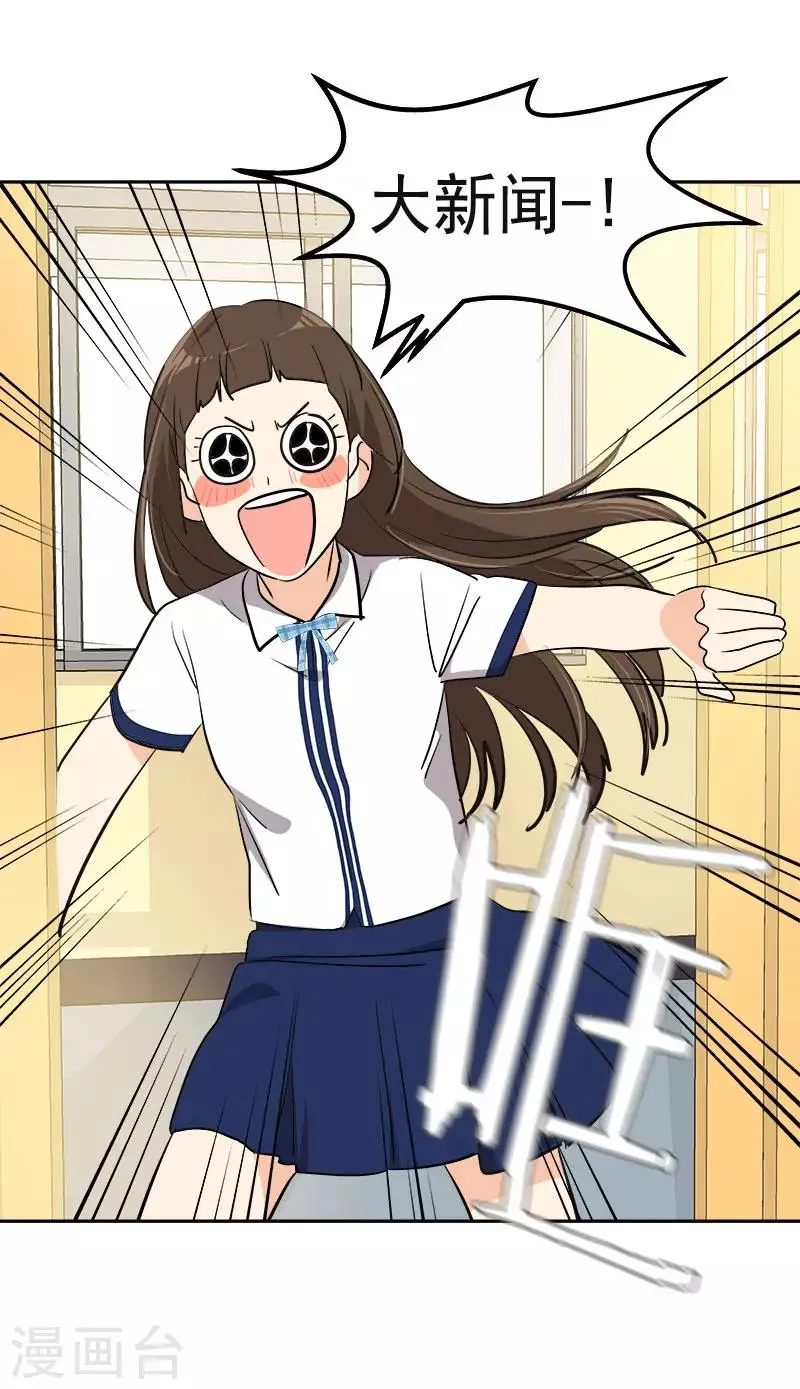 第331话 漫画家来啦 第4页