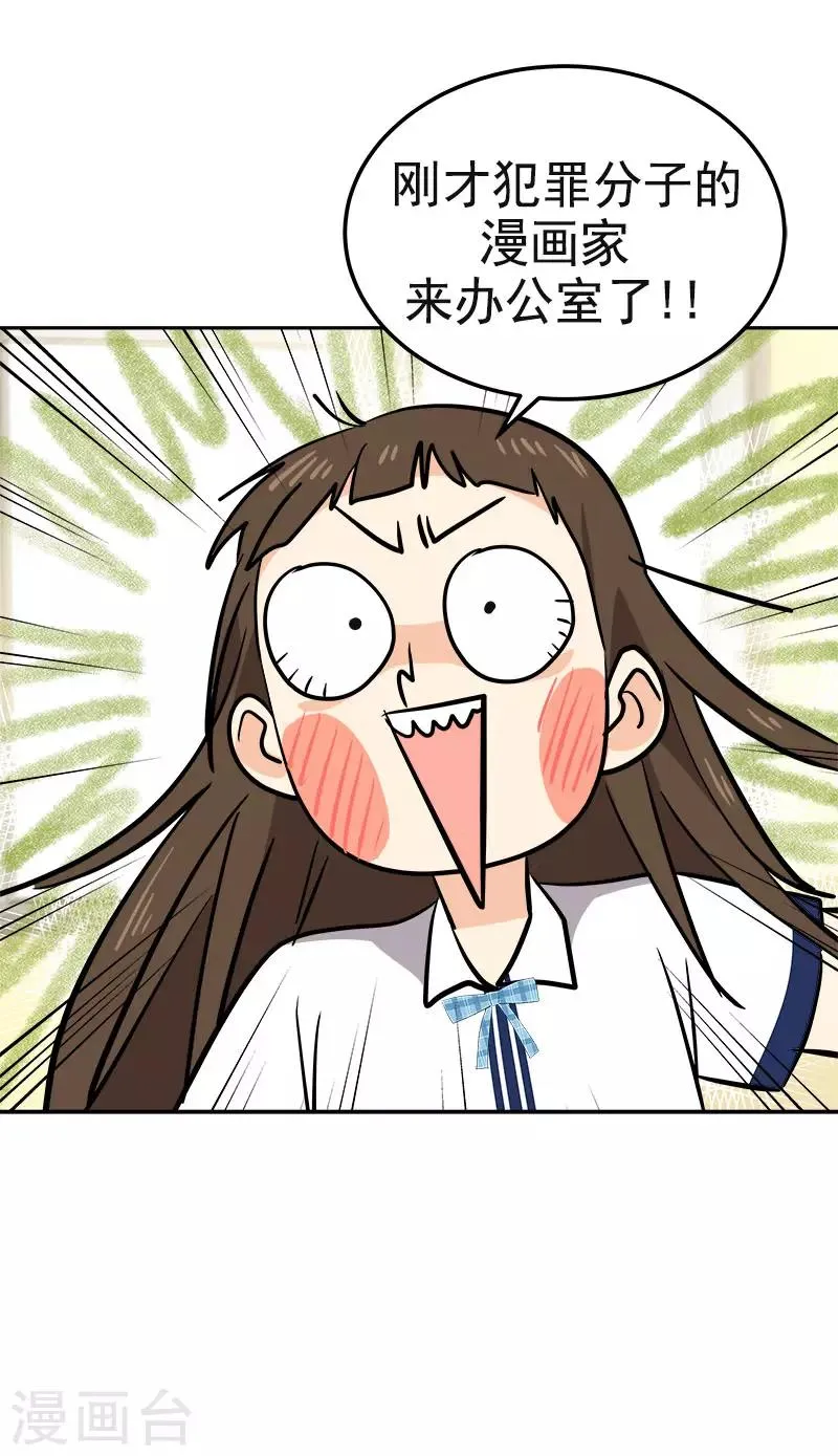 第331话 漫画家来啦 第7页