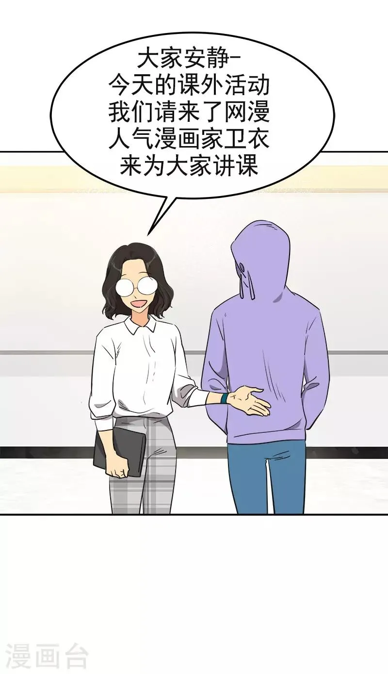第331话 漫画家来啦 第11页