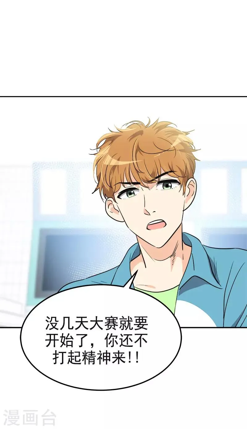 第331话 漫画家来啦 第25页