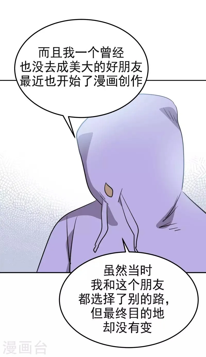 第332话 为梦想奋斗 第24页