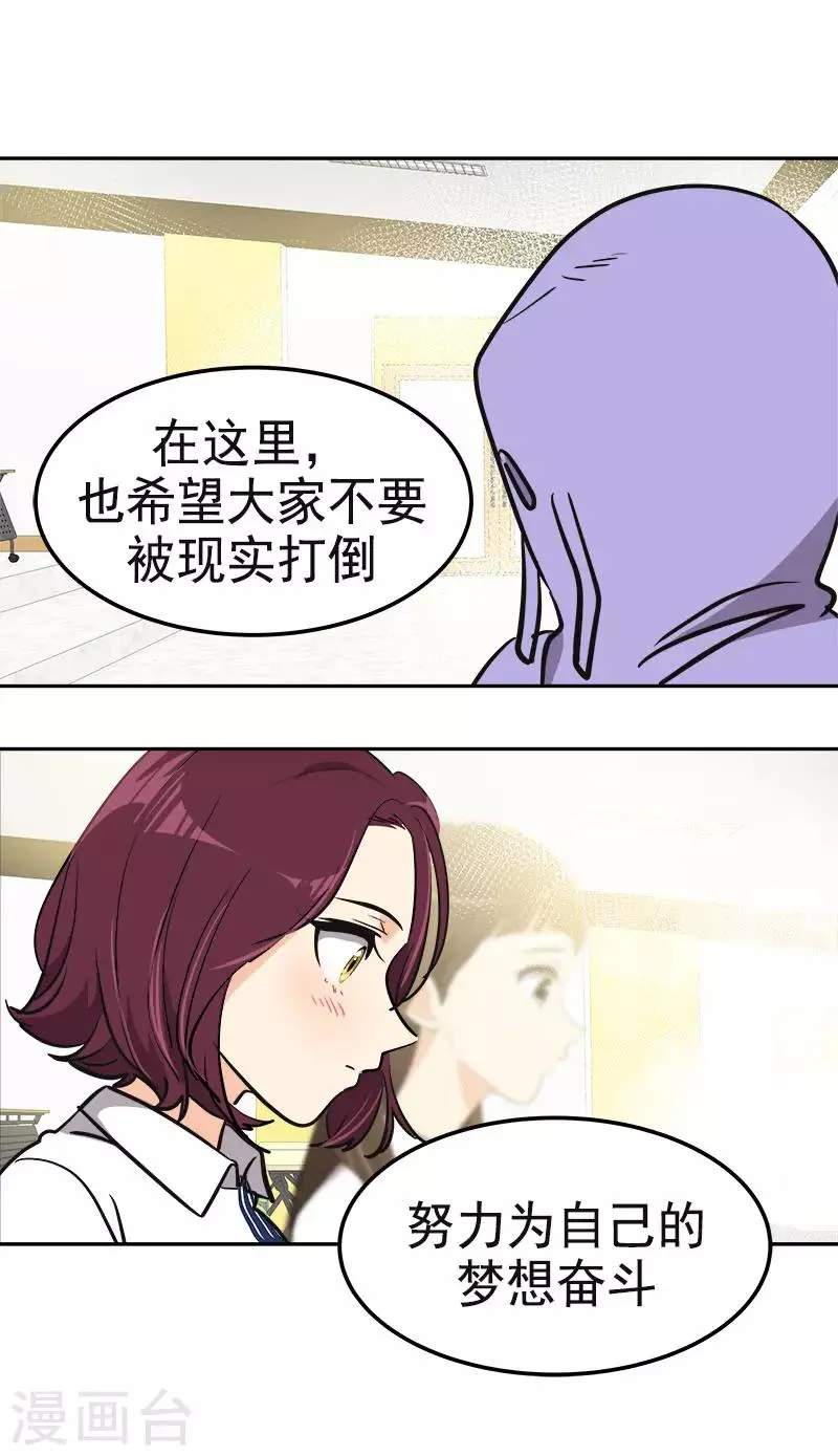 第332话 为梦想奋斗 第25页
