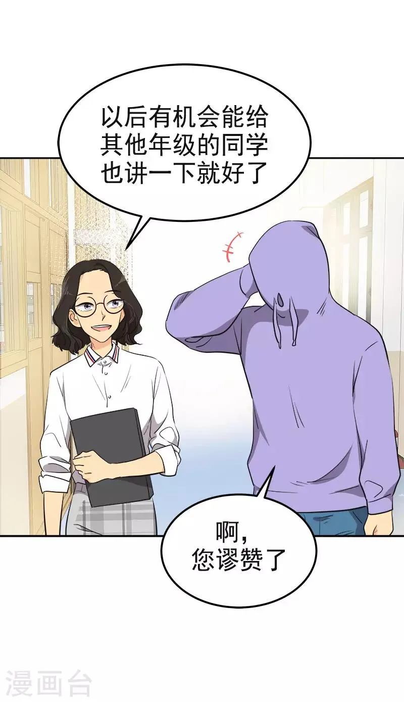 第333话 赞助奖学金 第5页